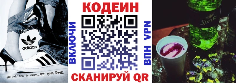 Купить Вилючинск Кодеин напиток Lean (лин)